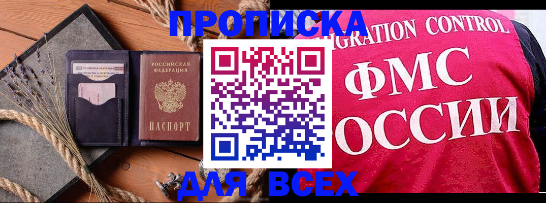 временная регистрация купить в Сахалинской области