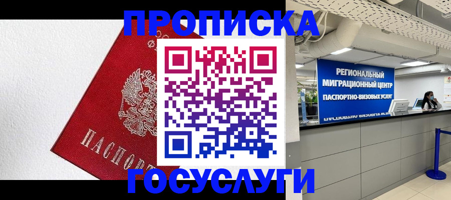 прописка 2025 в Сахалинской области