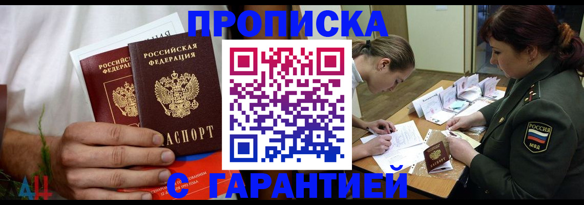 прописка паспорт в Сахалинской области