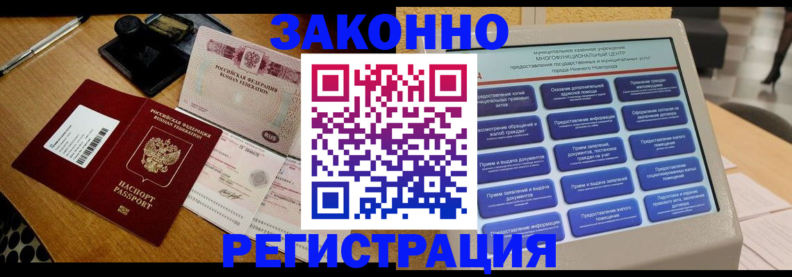 прописка для военкомата в Сахалинской области